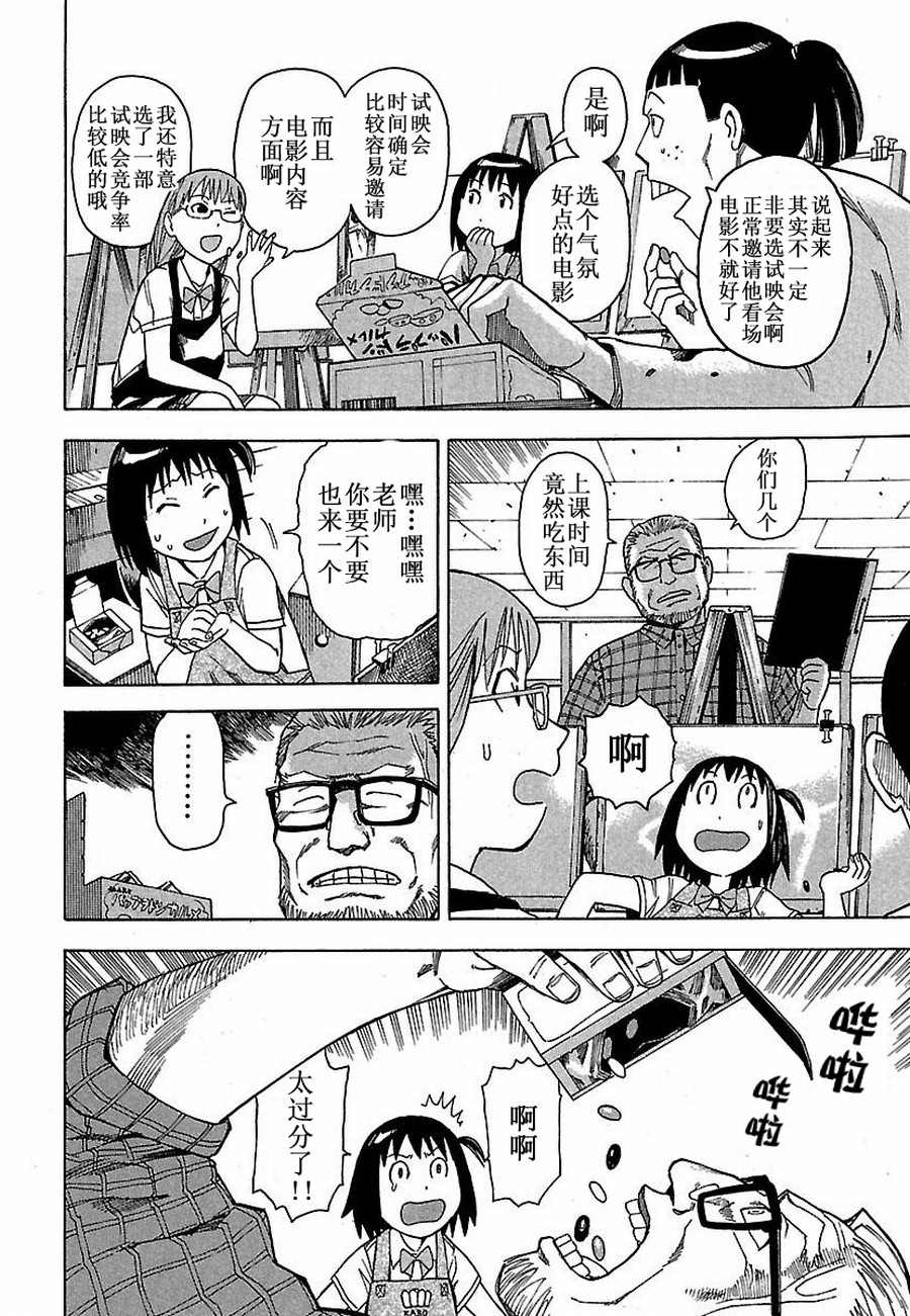 女仆咖啡厅 第6集-第6话