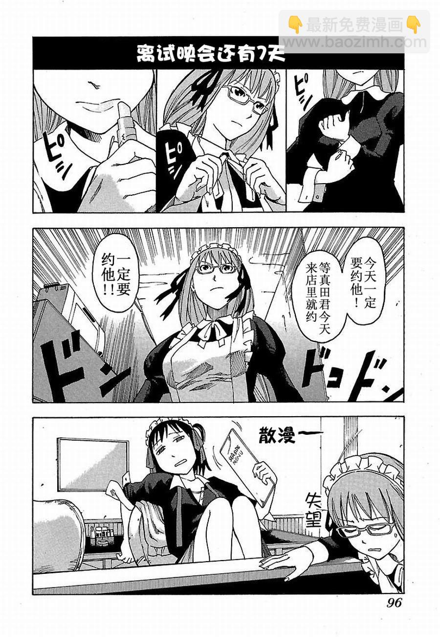 女仆咖啡厅 第6集-第6话