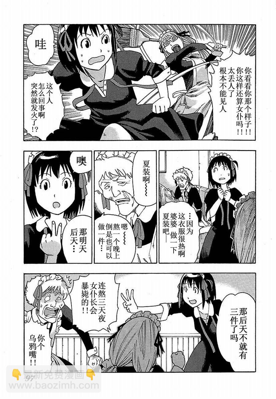 女仆咖啡厅 第6集-第6话
