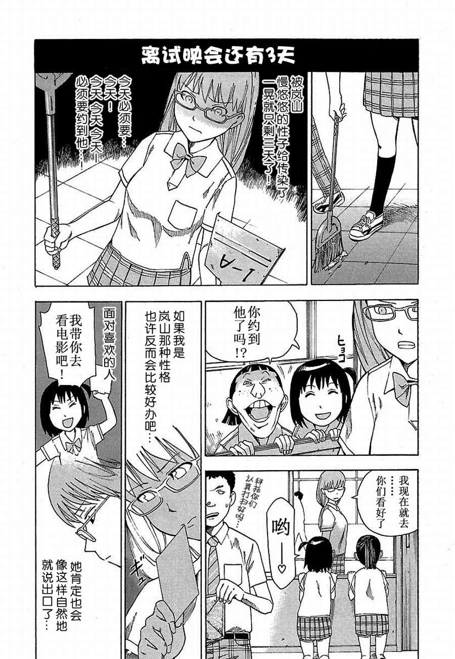 女仆咖啡厅 第6集-第6话