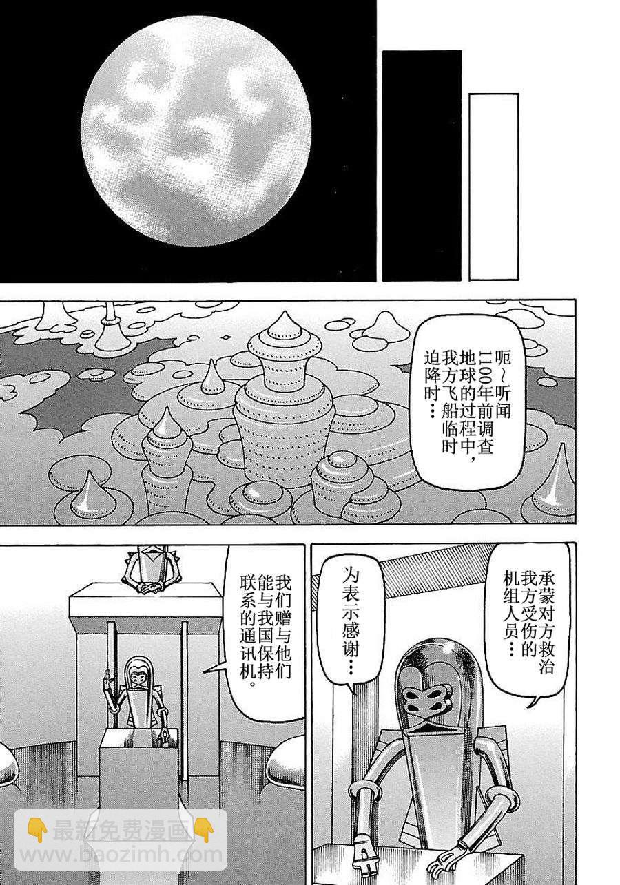 女仆咖啡厅 第52集-第52话