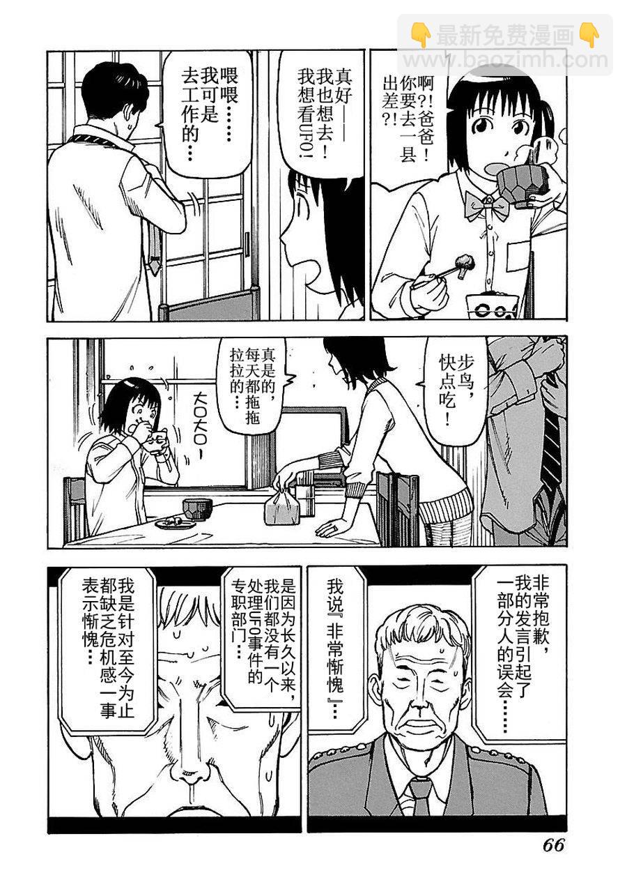 女仆咖啡厅 第52集-第52话