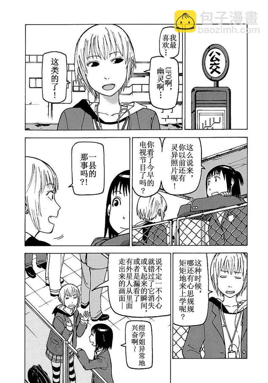 女仆咖啡厅 第52集-第52话