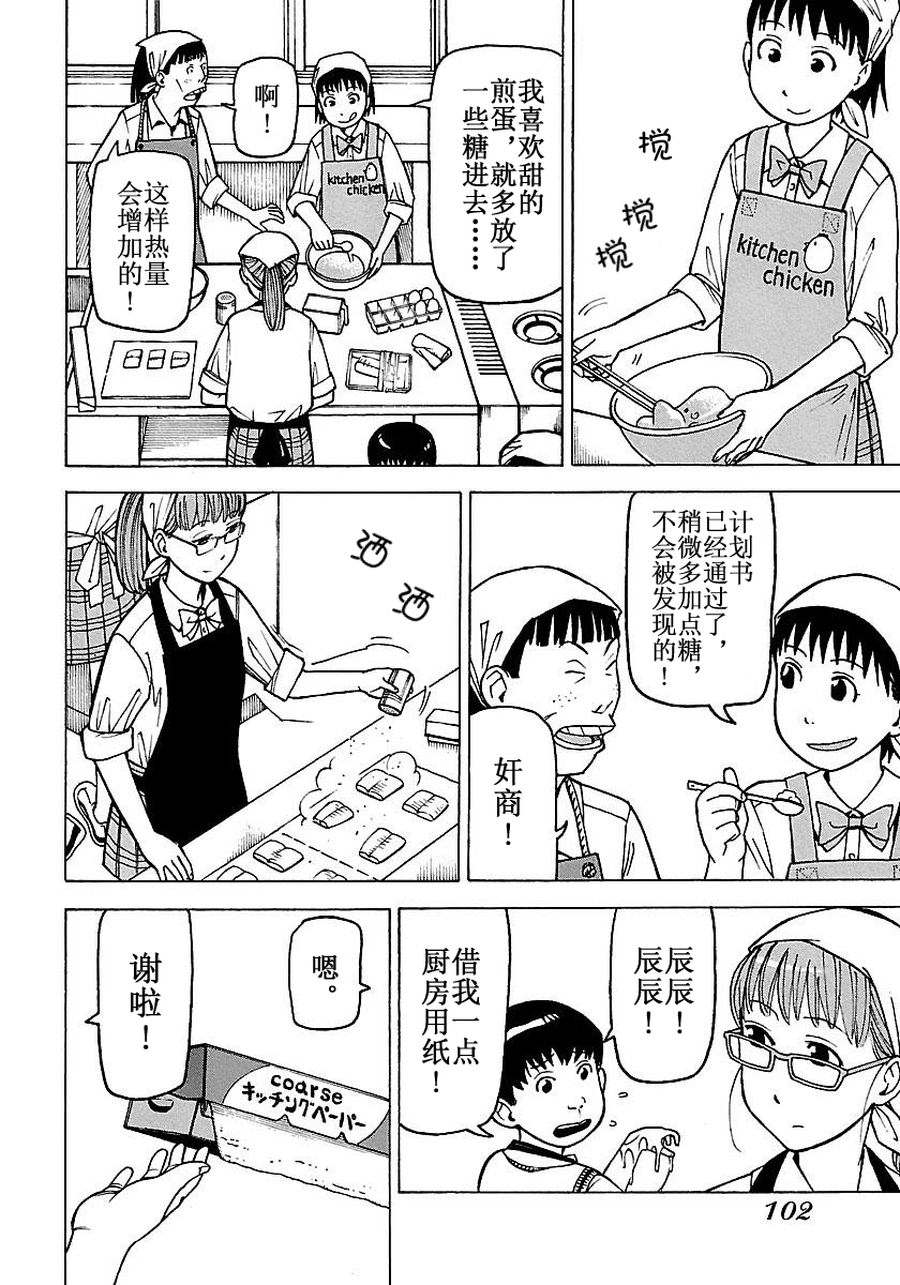 女仆咖啡厅 第54集-第54话