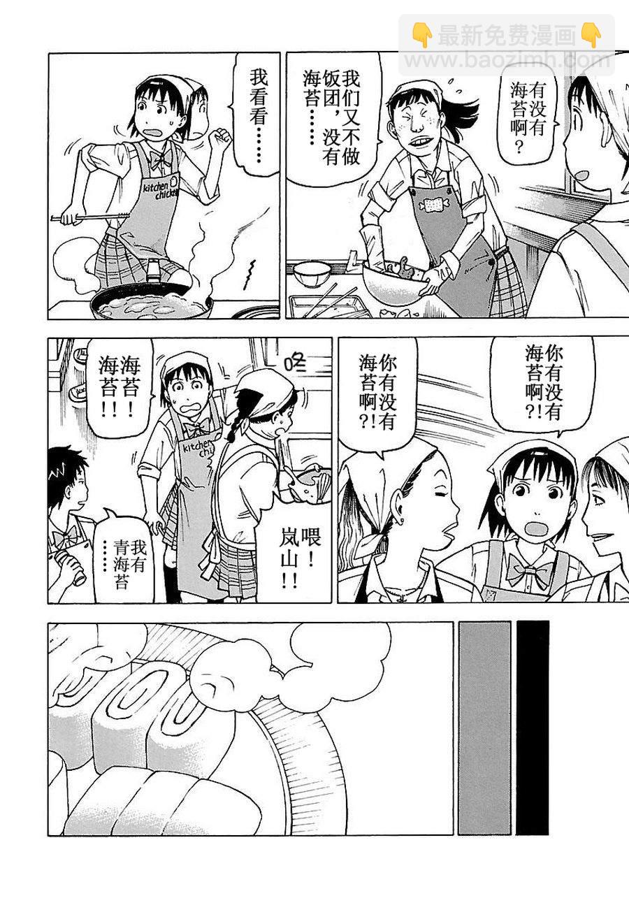 女仆咖啡厅 第54集-第54话