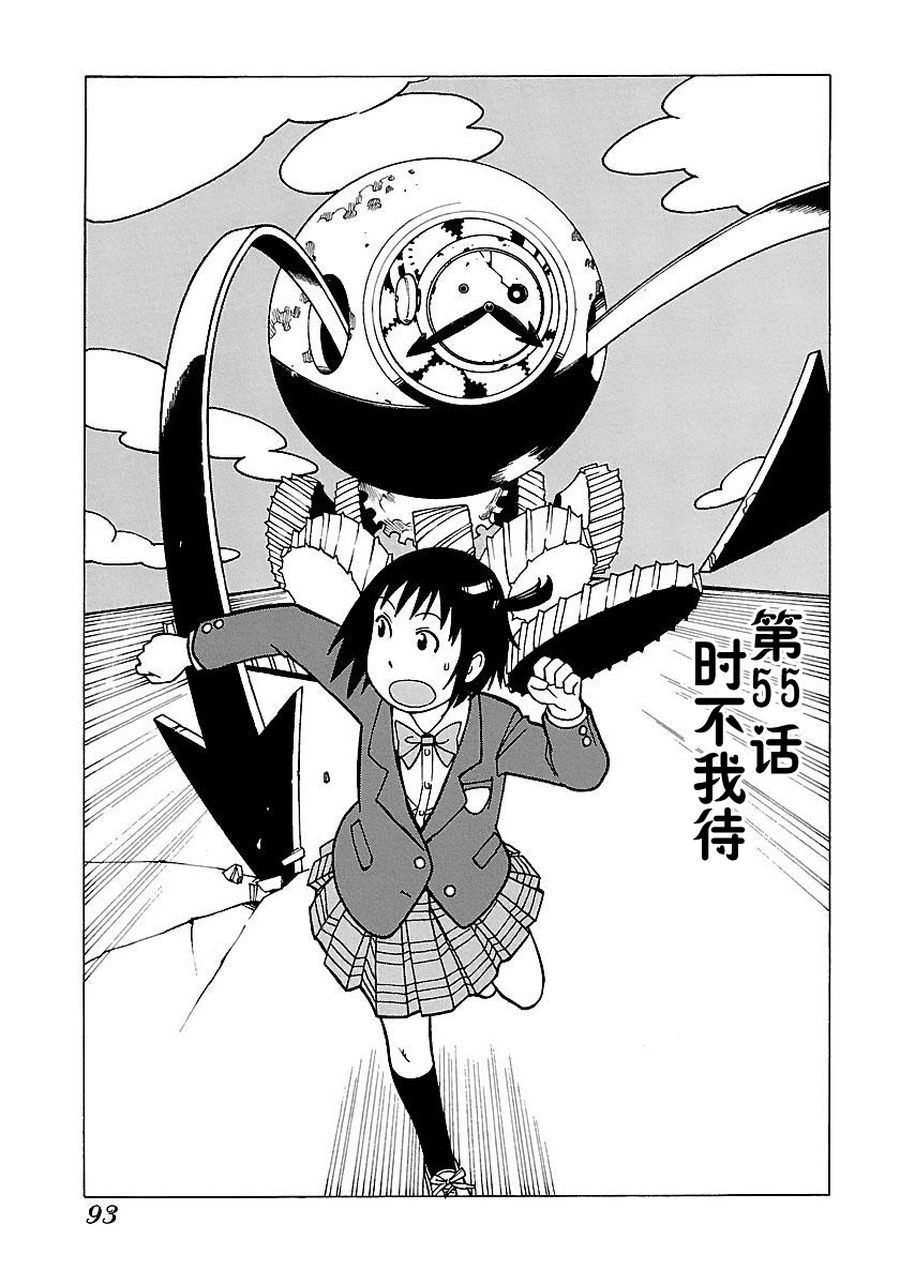 女仆咖啡厅 第54集-第54话