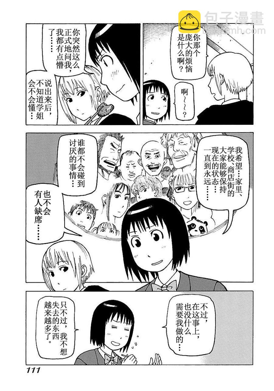 女仆咖啡厅 第54集-第54话