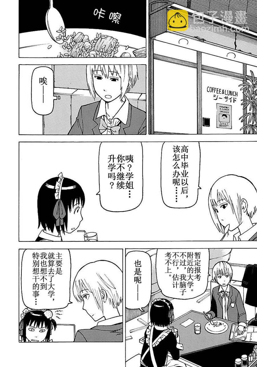 女仆咖啡厅 第54集-第54话