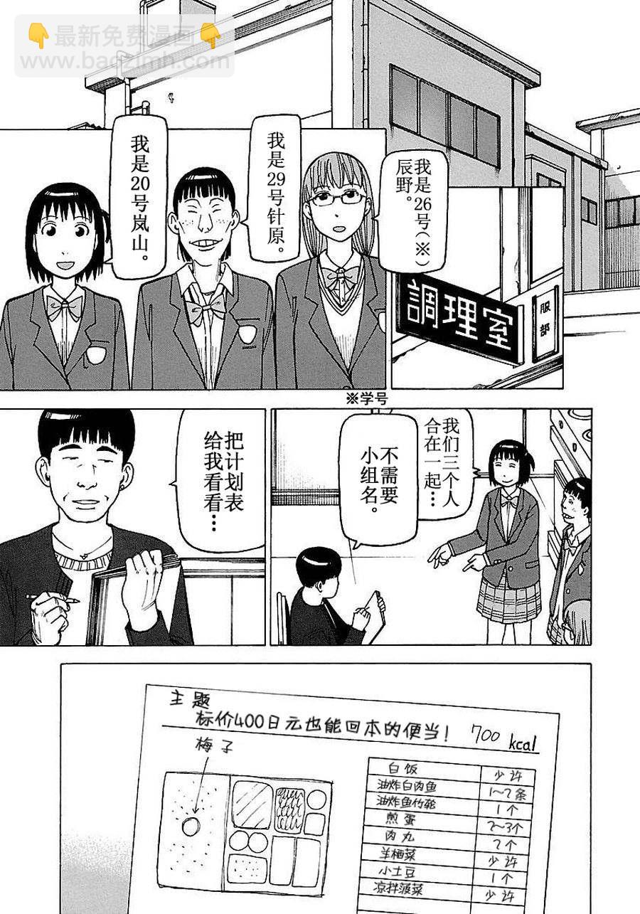 女仆咖啡厅 第54集-第54话