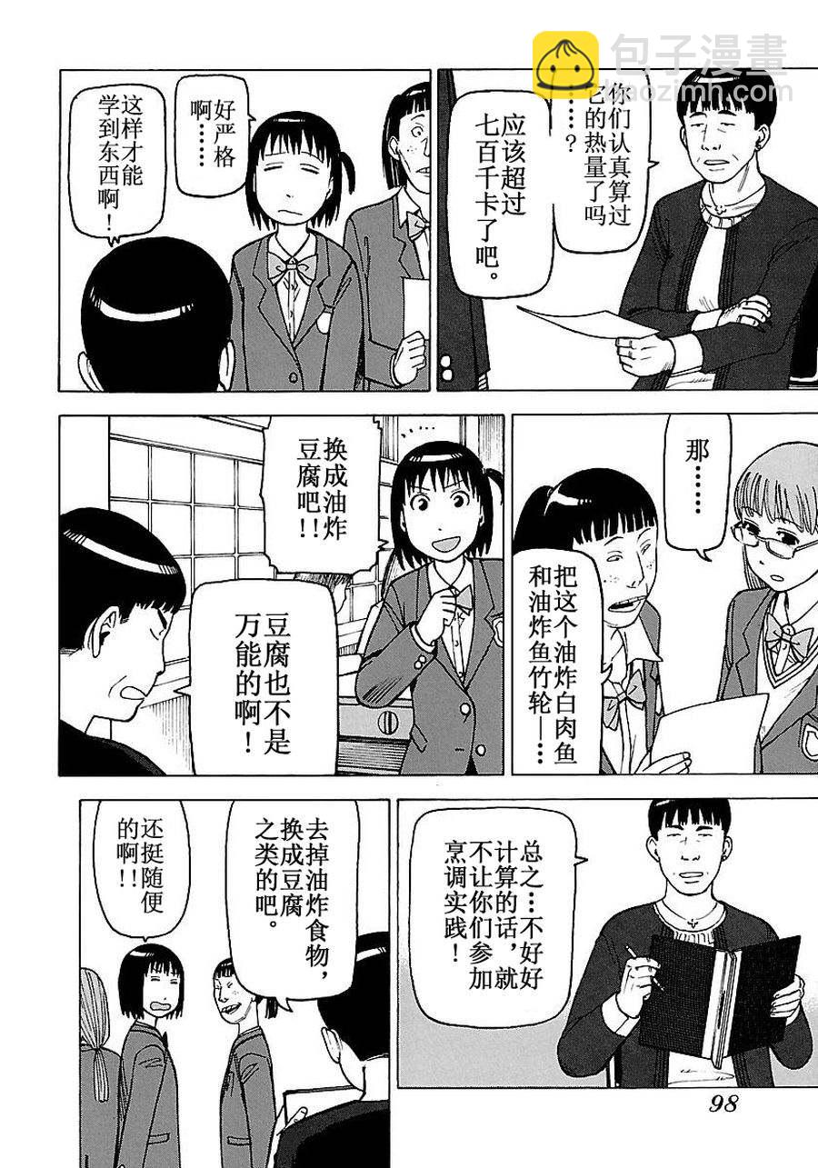 女仆咖啡厅 第54集-第54话