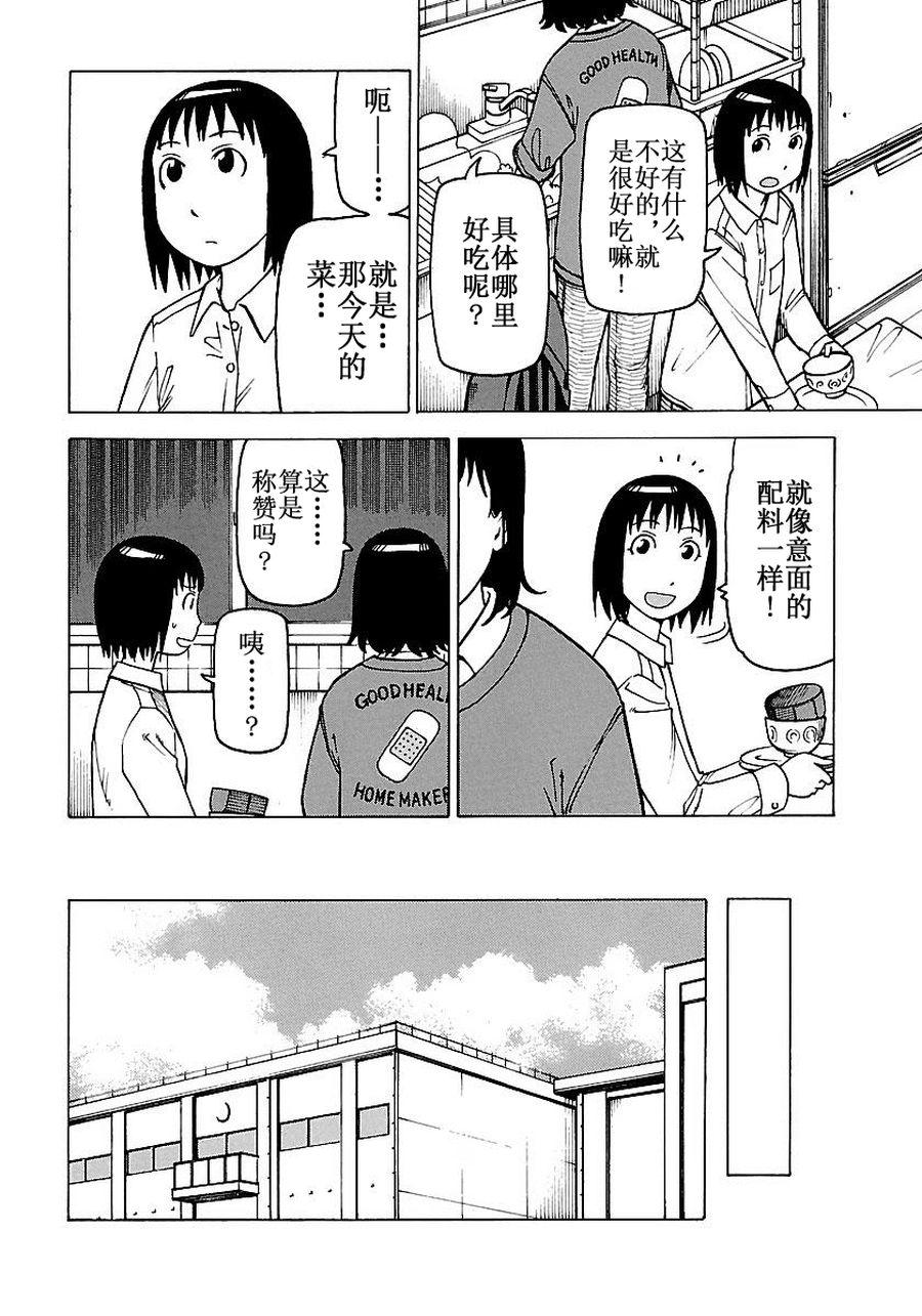 女仆咖啡厅 第54集-第54话