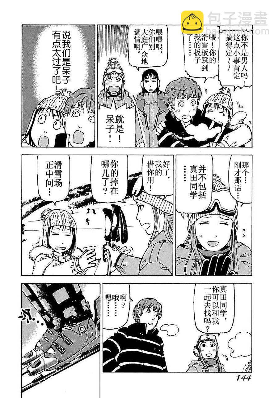 女仆咖啡厅 第56集-第56话