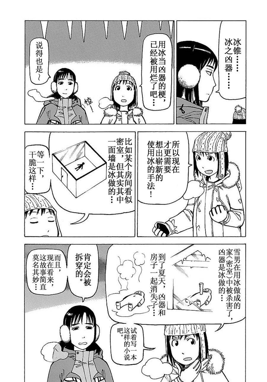 女仆咖啡厅 第56集-第56话