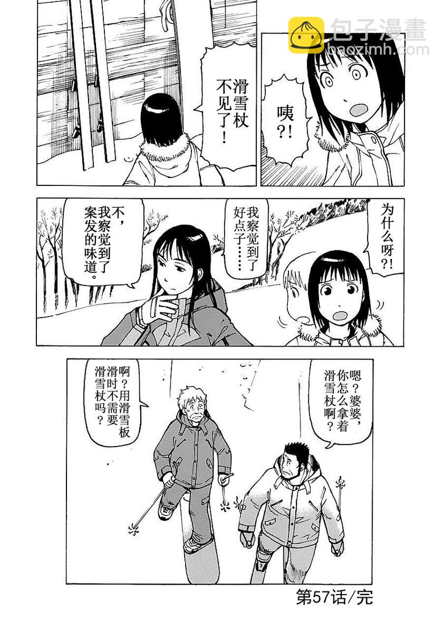 女仆咖啡厅 第56集-第56话