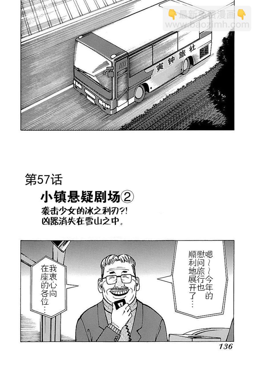 女仆咖啡厅 第56集-第56话