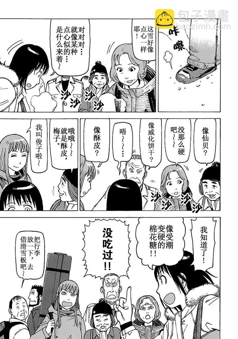 女仆咖啡厅 第56集-第56话