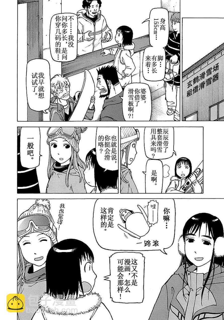 女仆咖啡厅 第56集-第56话