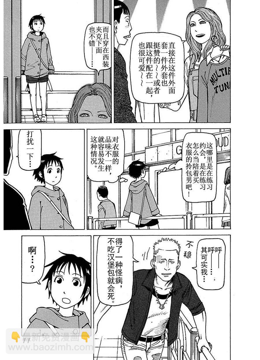 女仆咖啡厅 第58集-第58话