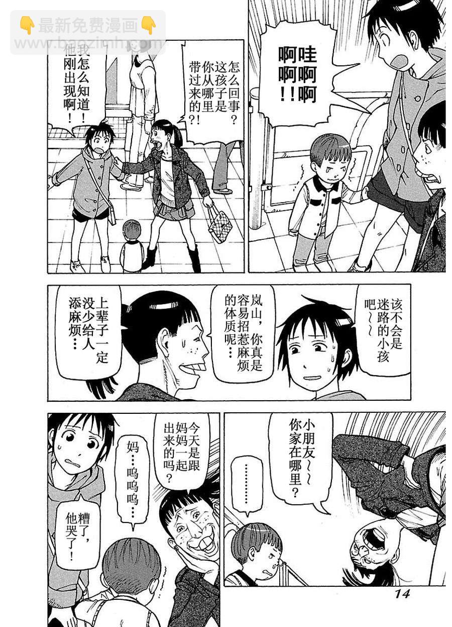 女仆咖啡厅 第58集-第58话