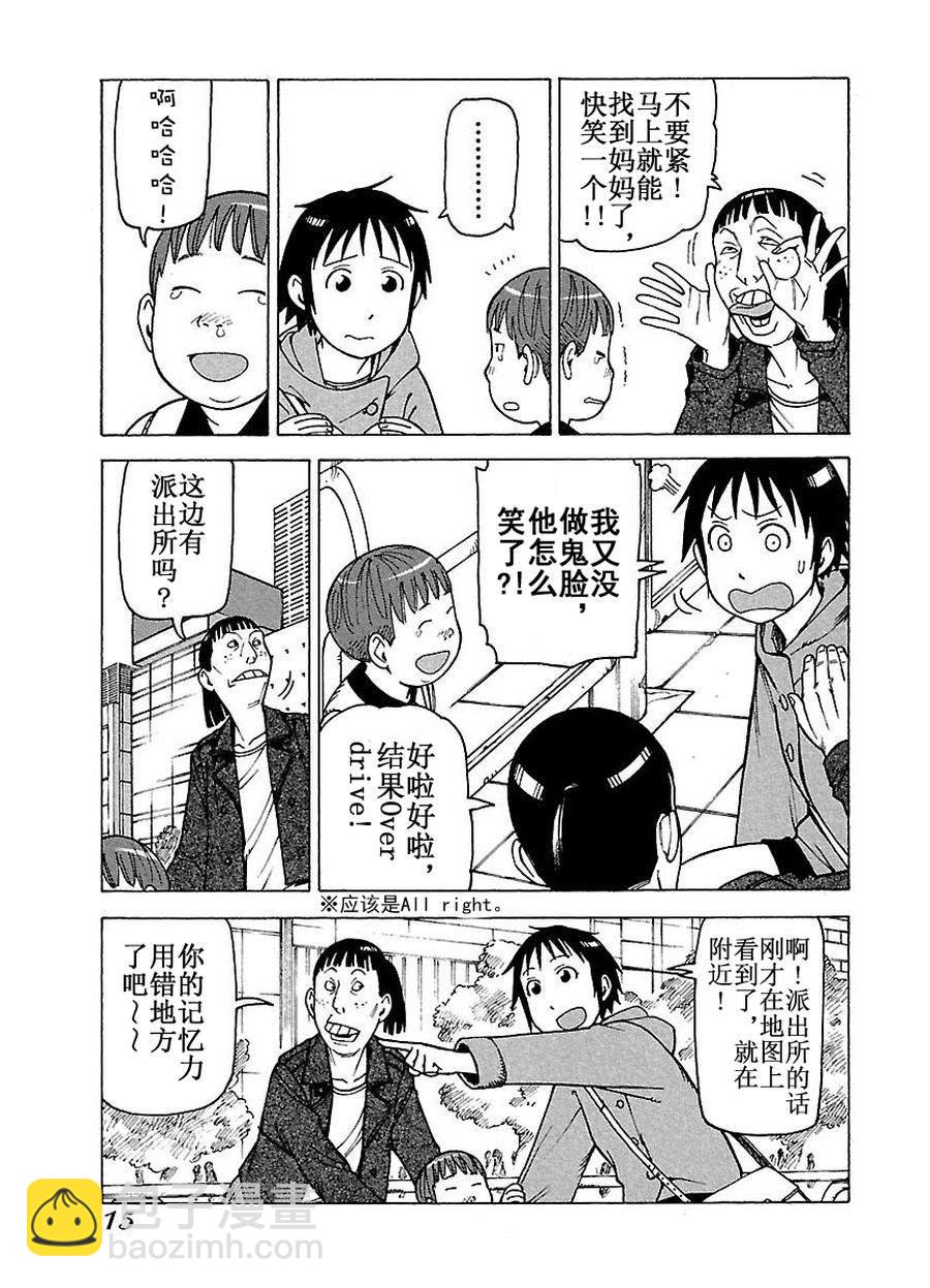 女仆咖啡厅 第58集-第58话