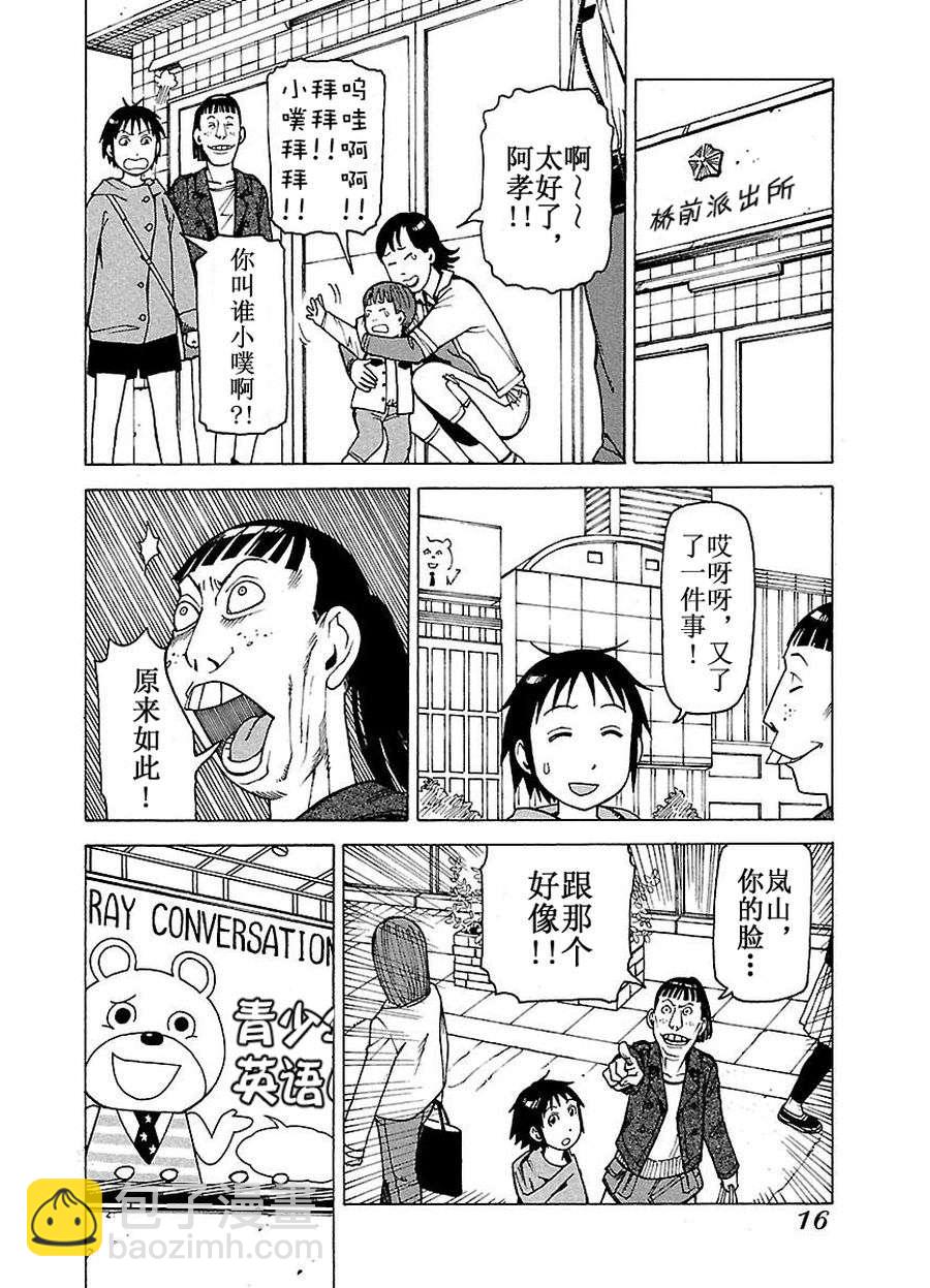 女仆咖啡厅 第58集-第58话