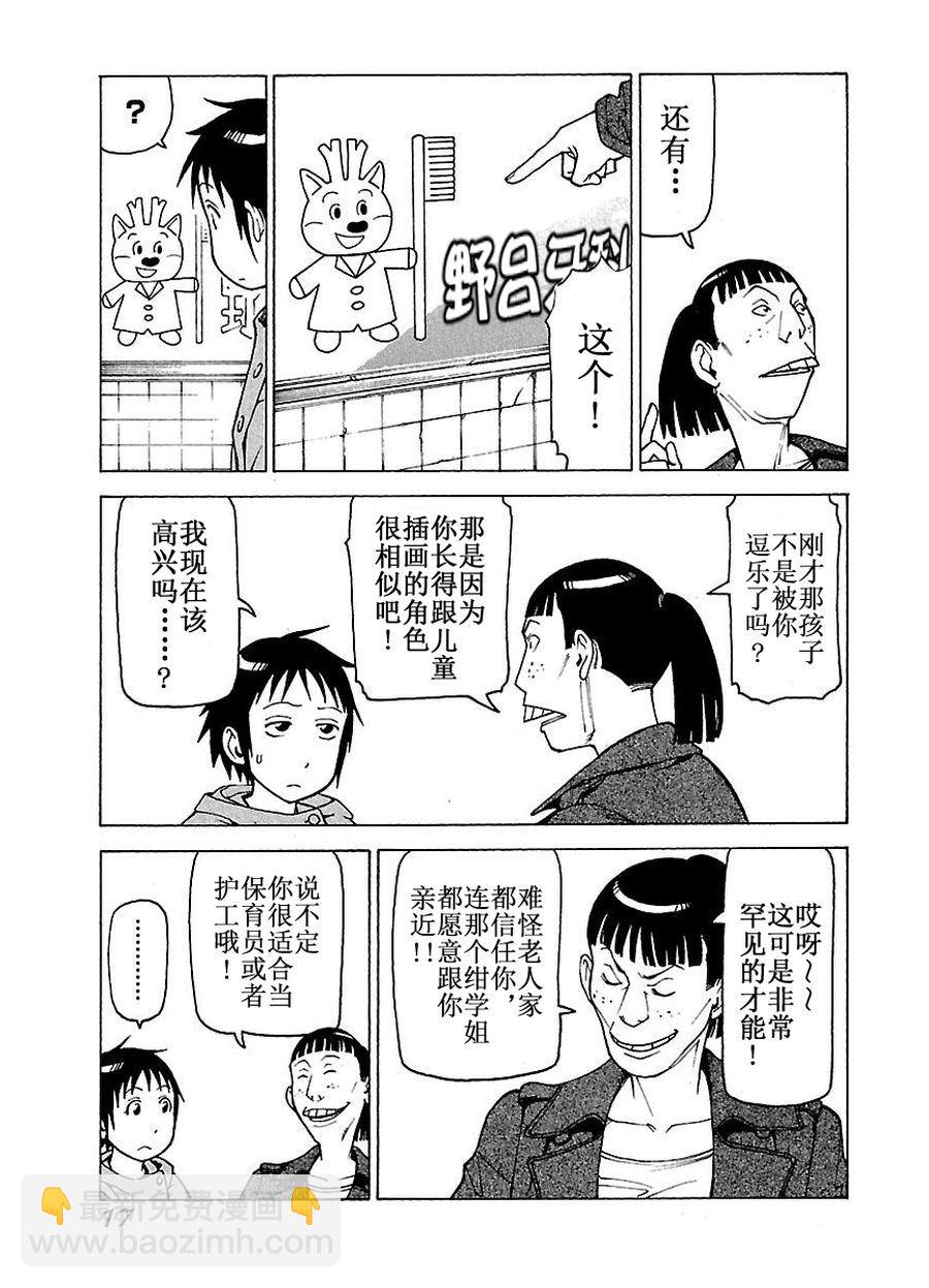 女仆咖啡厅 第58集-第58话