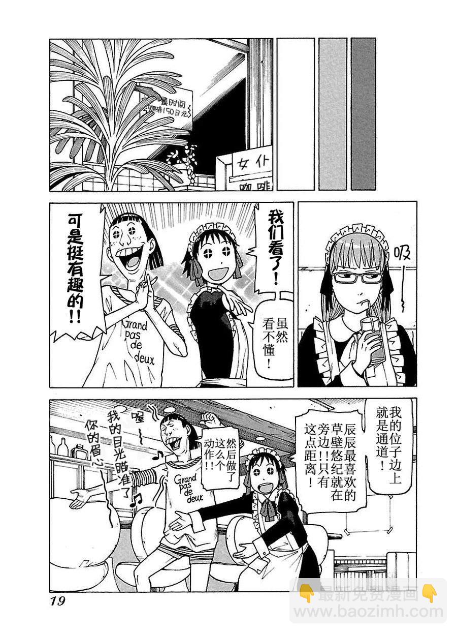 女仆咖啡厅 第58集-第58话