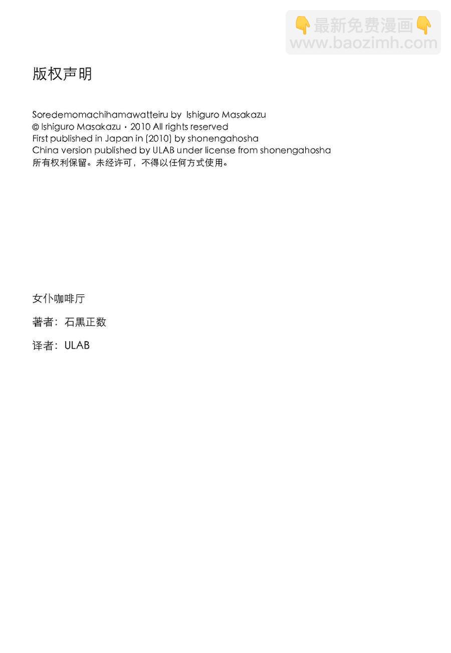 女仆咖啡厅 第58集-第58话