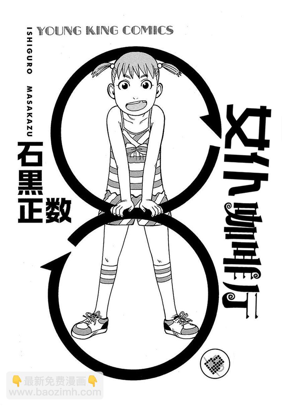 女仆咖啡厅 第58集-第58话