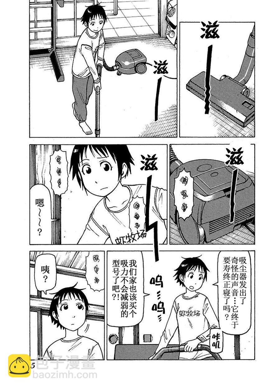 女仆咖啡厅 第58集-第58话