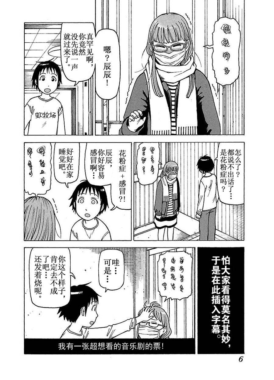 女仆咖啡厅 第58集-第58话