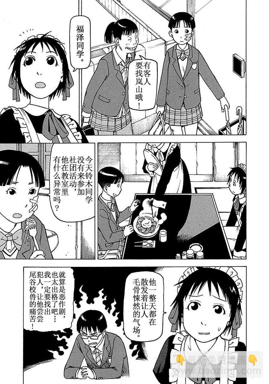 女仆咖啡厅 第60集-第60话