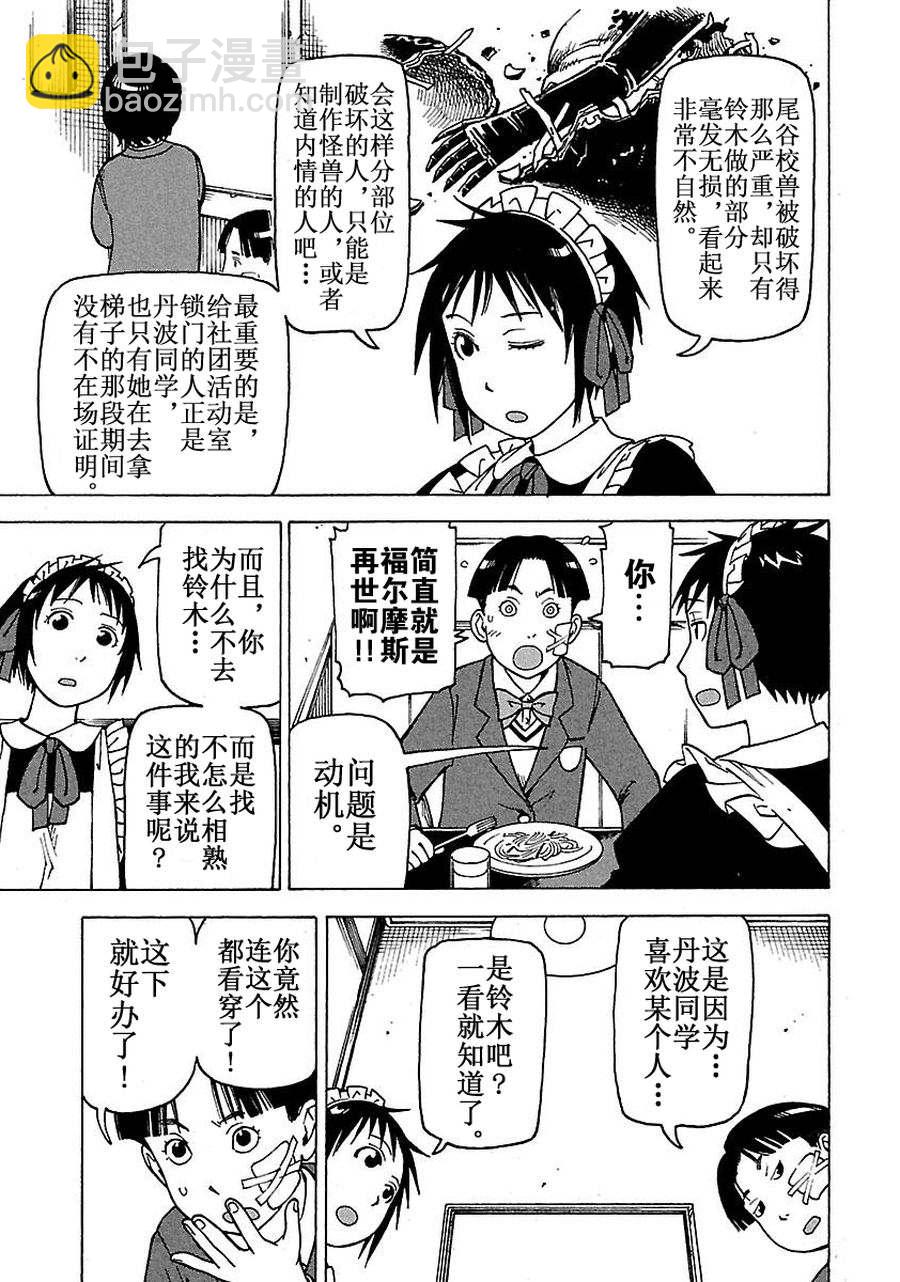 女仆咖啡厅 第60集-第60话