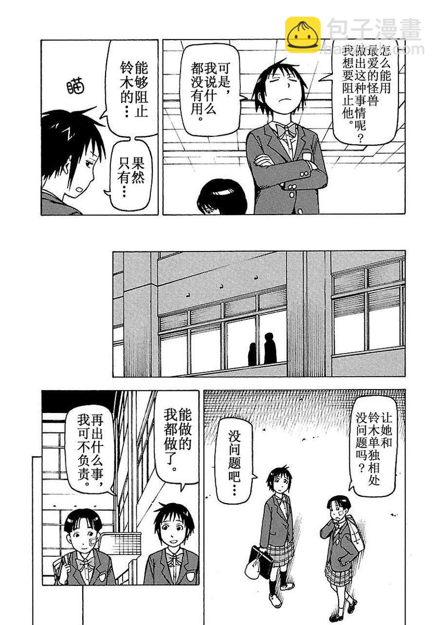 女仆咖啡厅 第60集-第60话