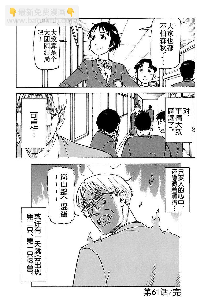 女仆咖啡厅 第60集-第60话