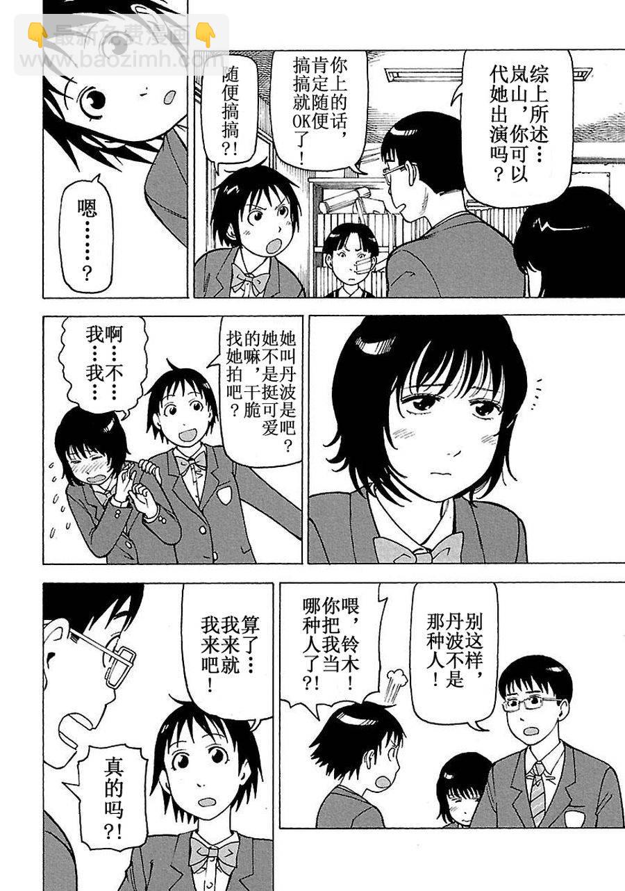 女仆咖啡厅 第60集-第60话