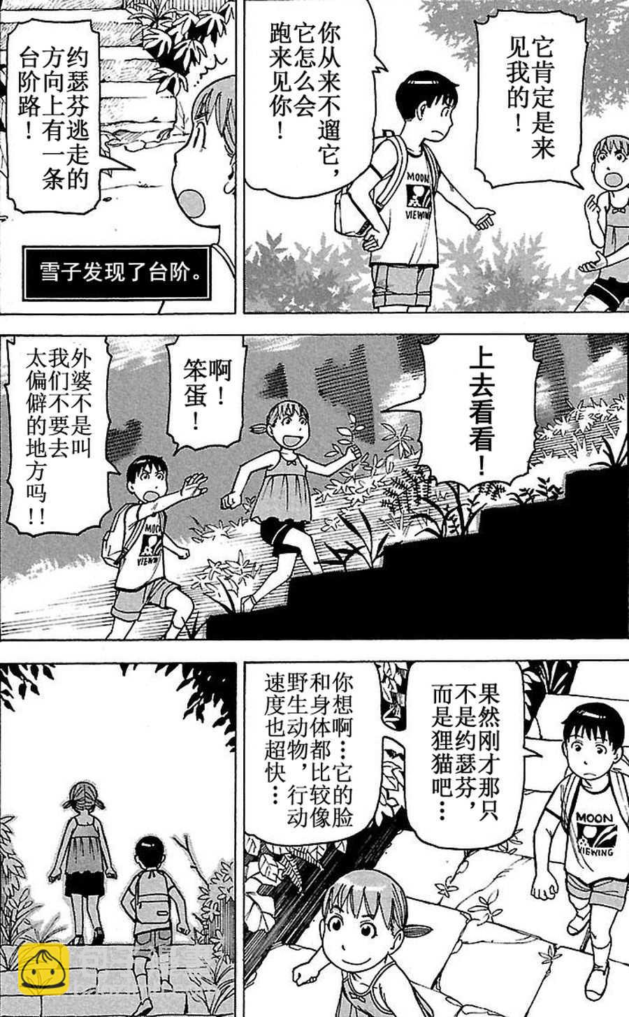 女仆咖啡厅 第62集-第62话