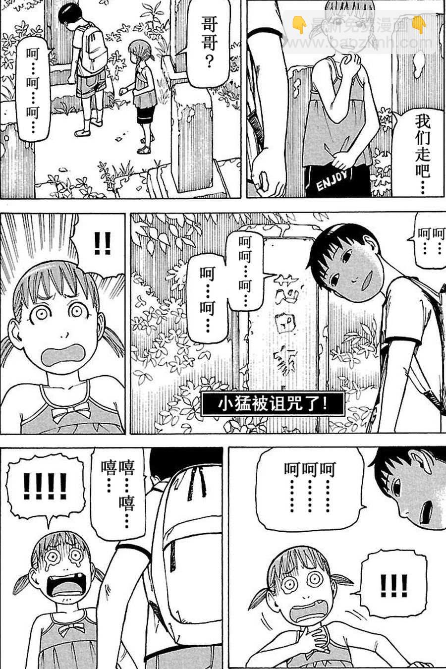 女仆咖啡厅 第62集-第62话