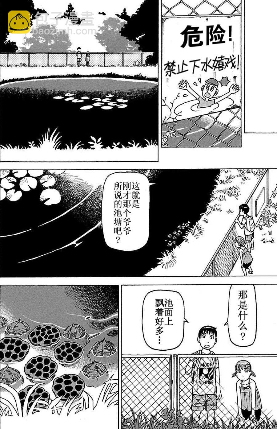 女仆咖啡厅 第62集-第62话