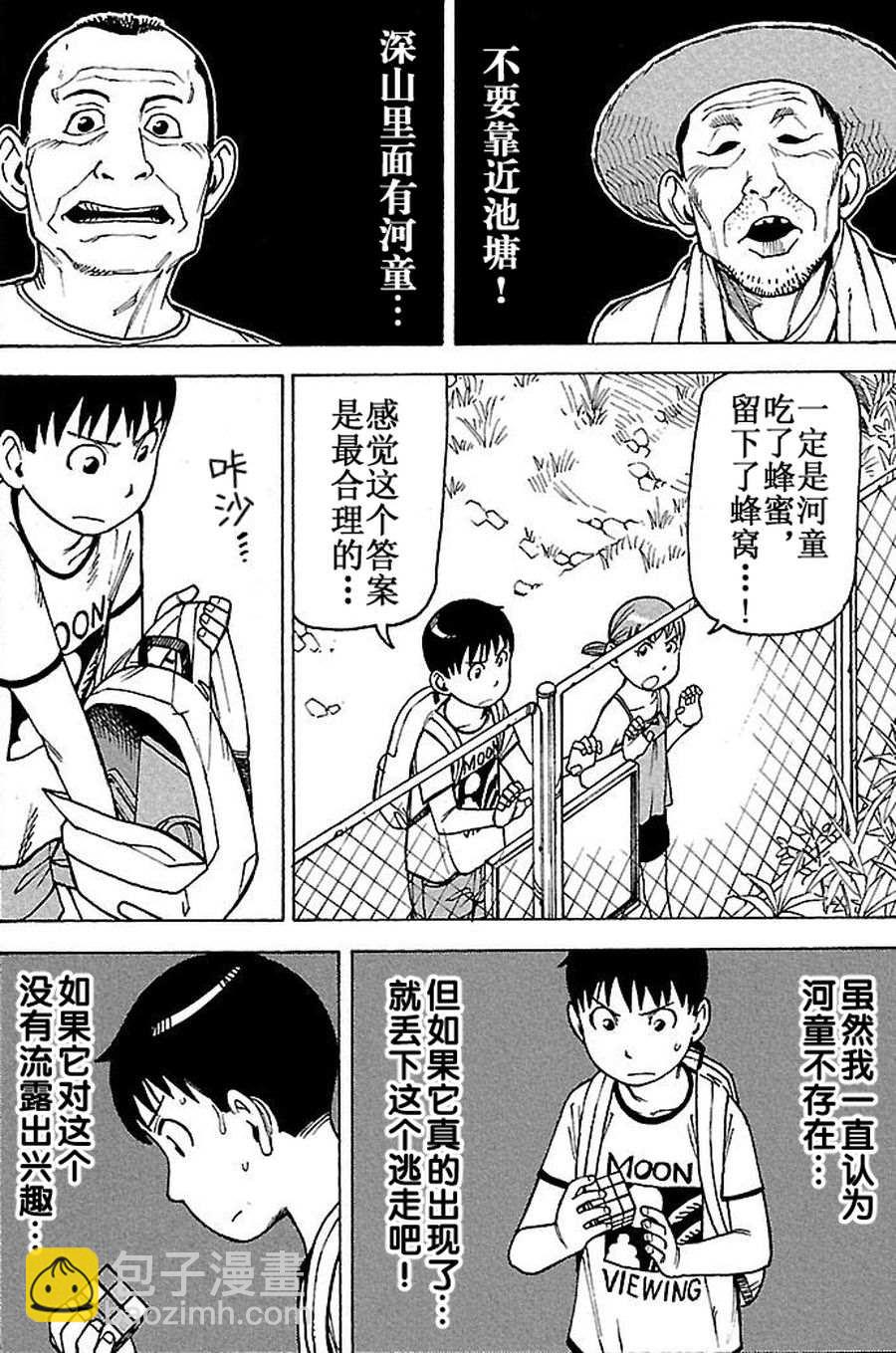 女仆咖啡厅 第62集-第62话