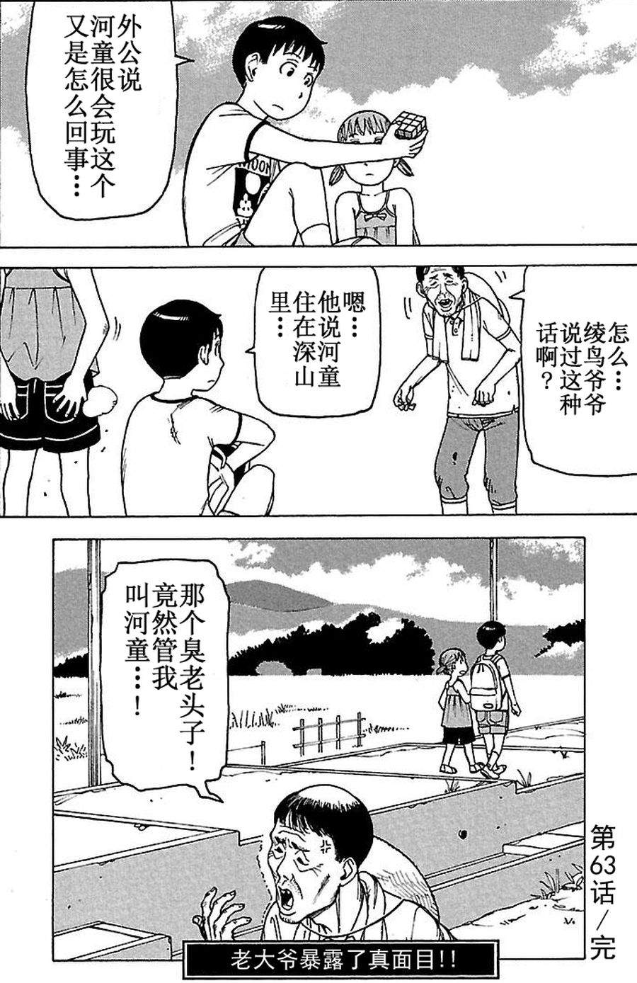 女仆咖啡厅 第62集-第62话