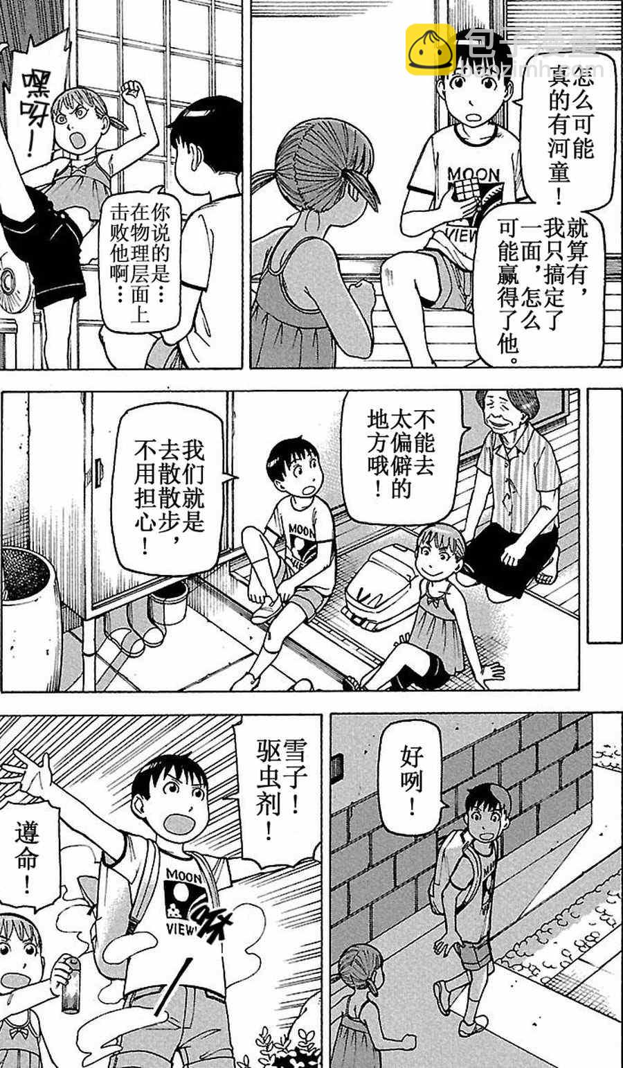 女仆咖啡厅 第62集-第62话