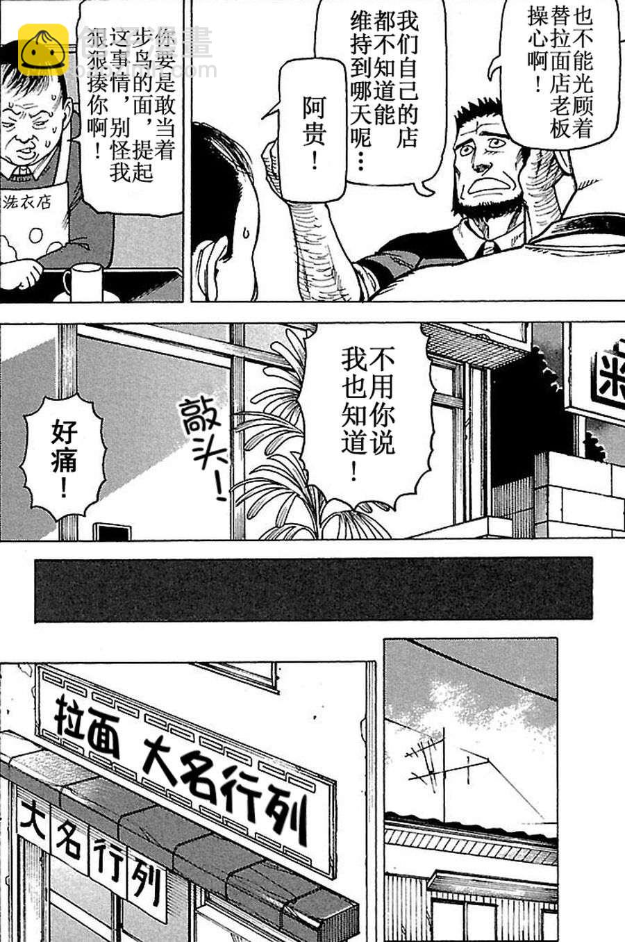 女仆咖啡厅 第64集-第64话