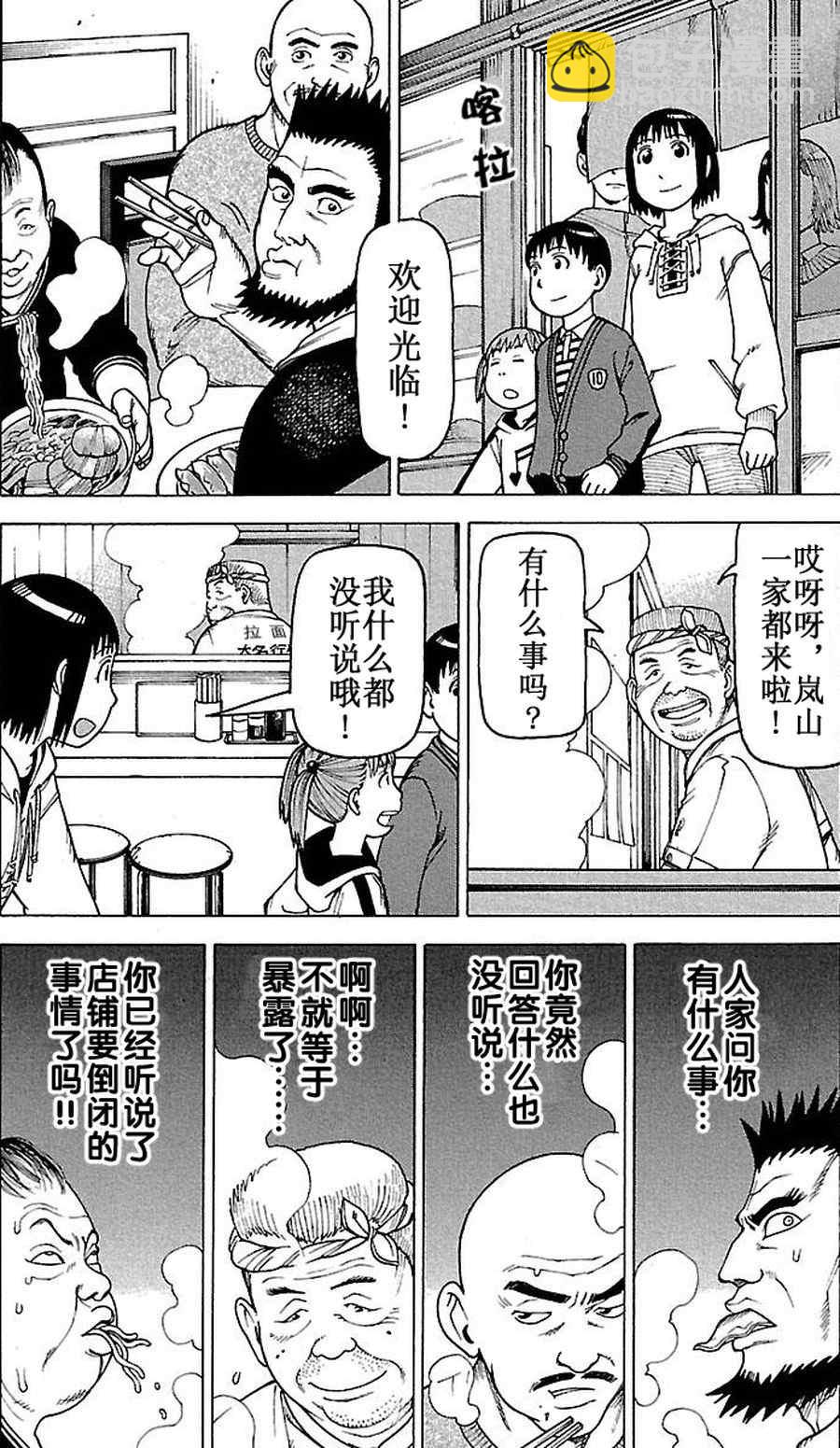 女仆咖啡厅 第64集-第64话