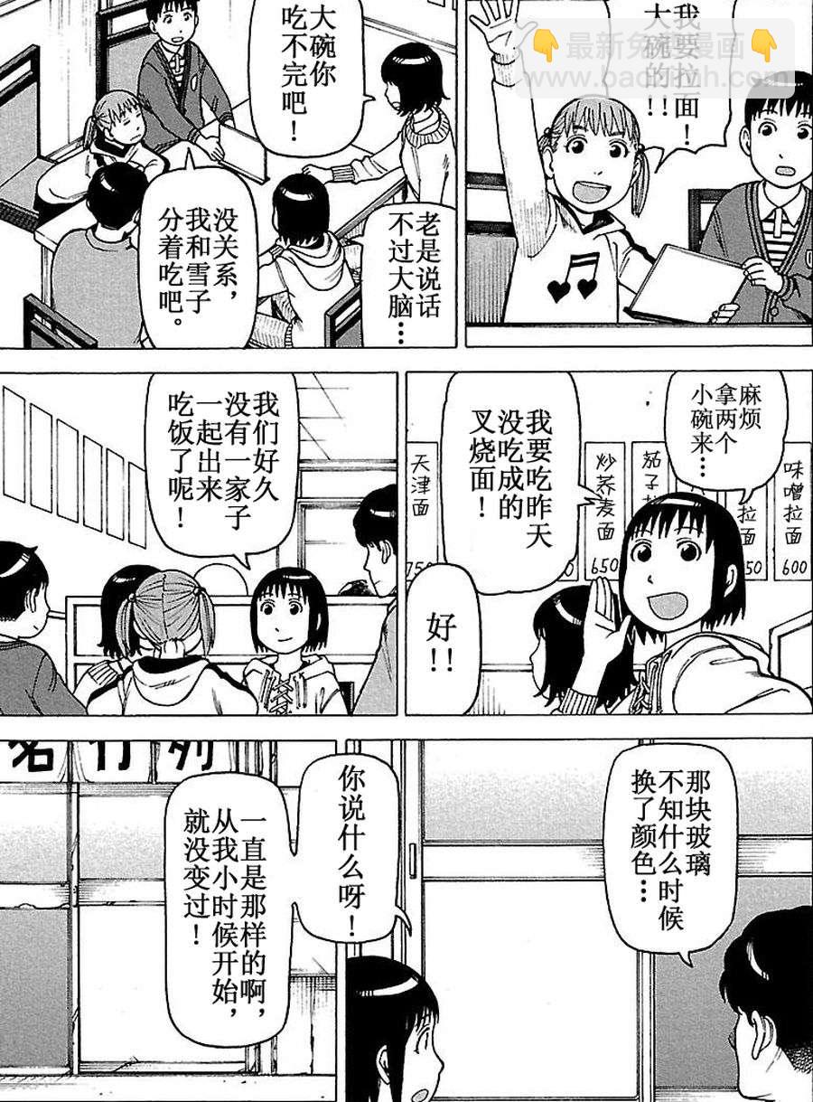 女仆咖啡厅 第64集-第64话