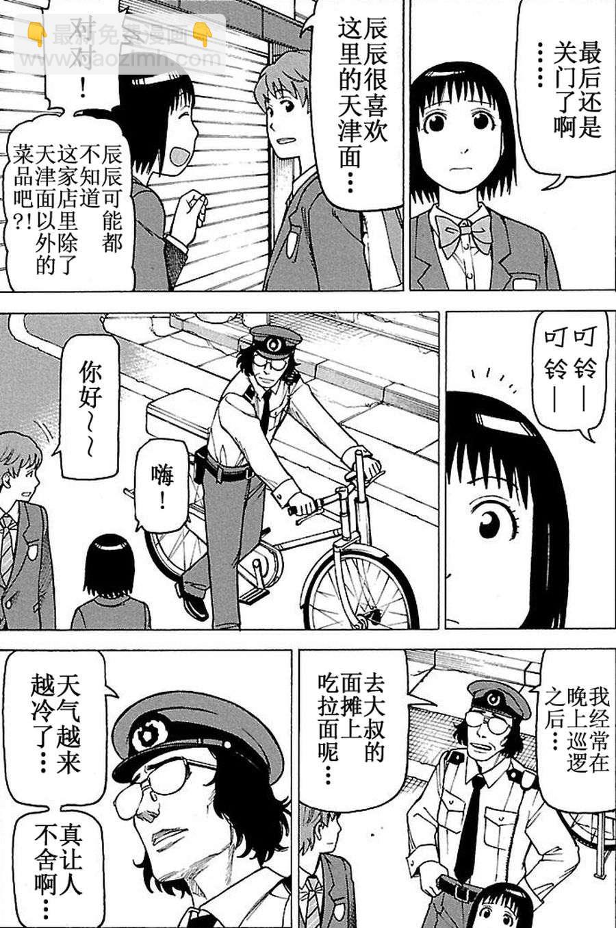 女仆咖啡厅 第64集-第64话