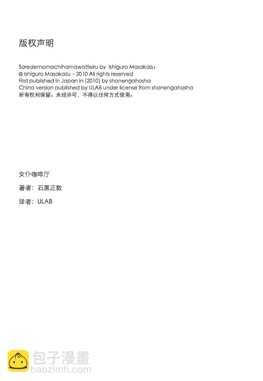 女仆咖啡厅 第64集-第64话