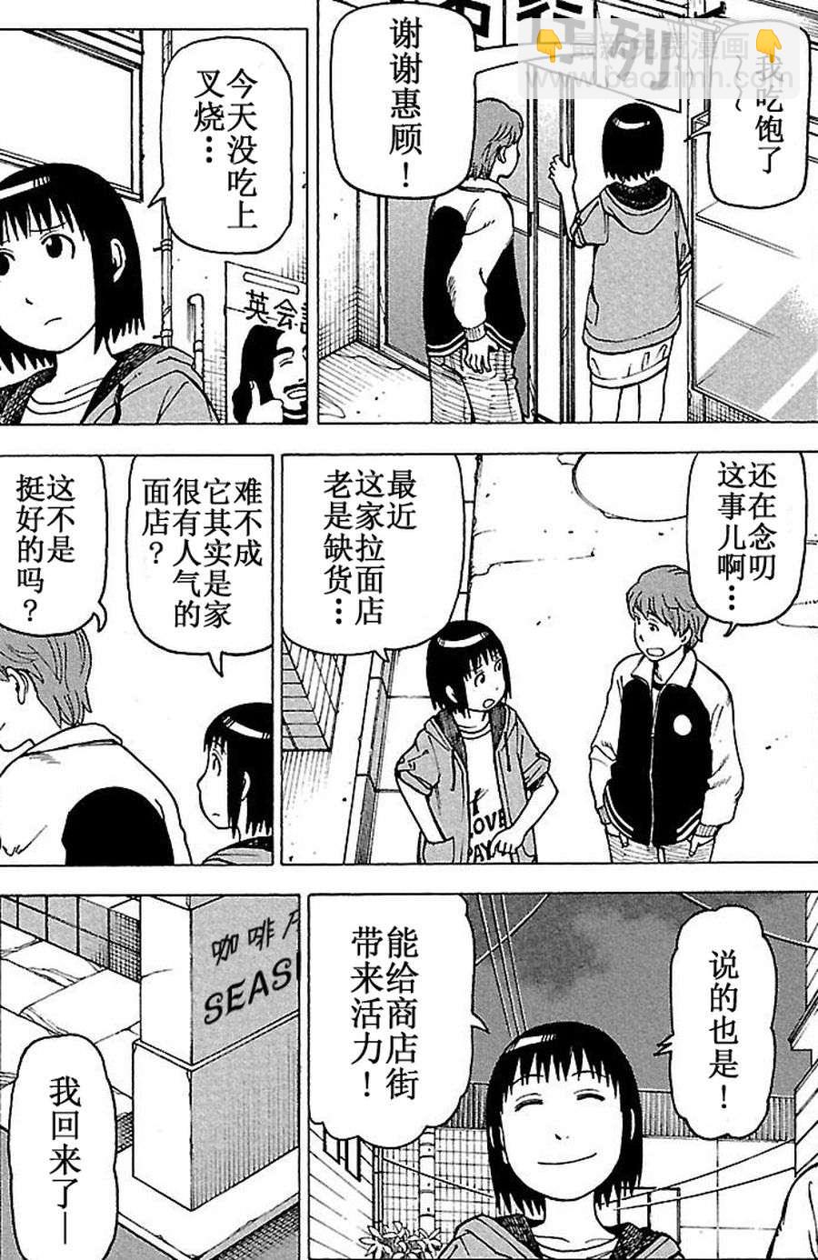 女仆咖啡厅 第64集-第64话