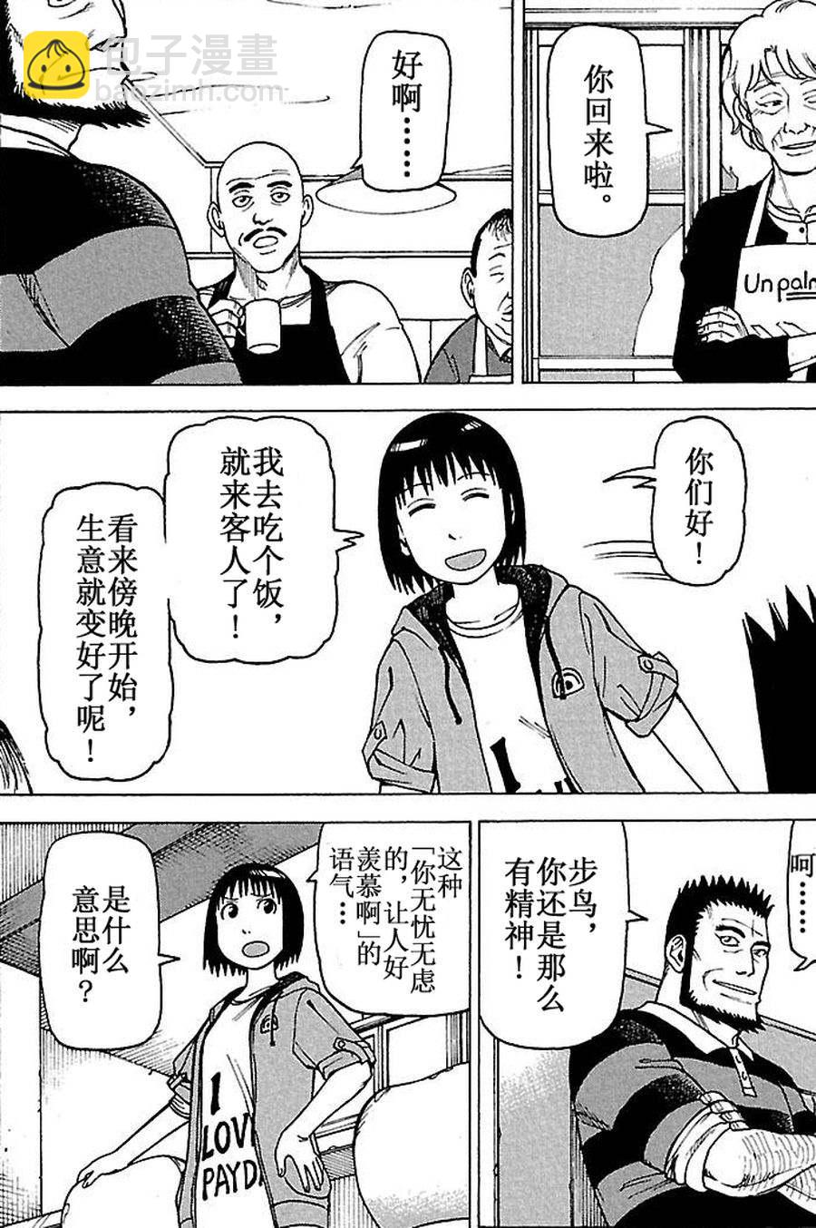 女仆咖啡厅 第64集-第64话