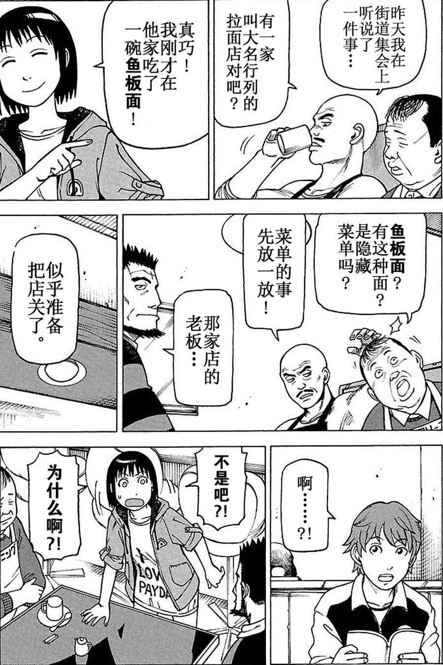 女仆咖啡厅 第64集-第64话